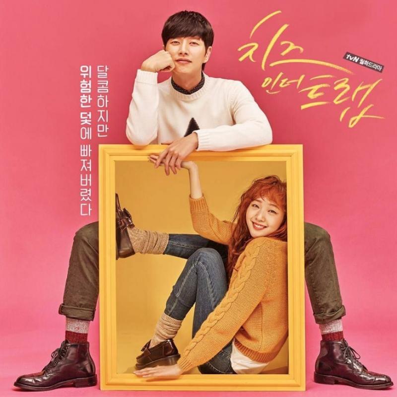 Cheese in The Trap (2016)