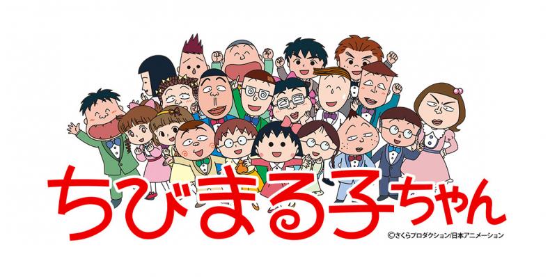 Chibi Maruko-chan