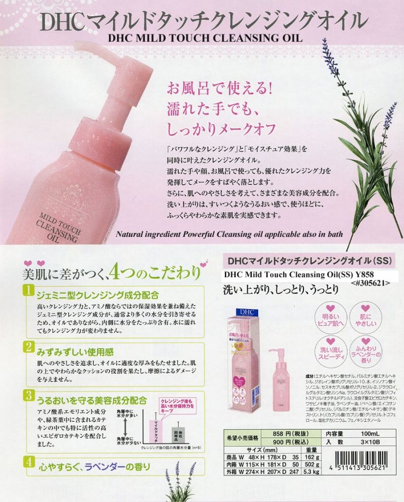 DHC New Mild Touch Cleansing Oil