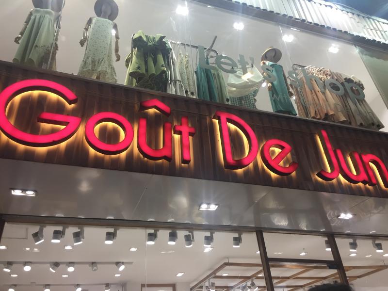 Goût De Jun