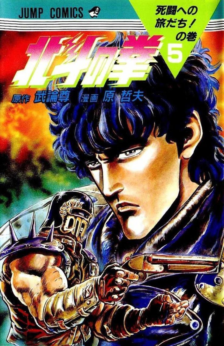 Bìa truyện Hokuto No Ken