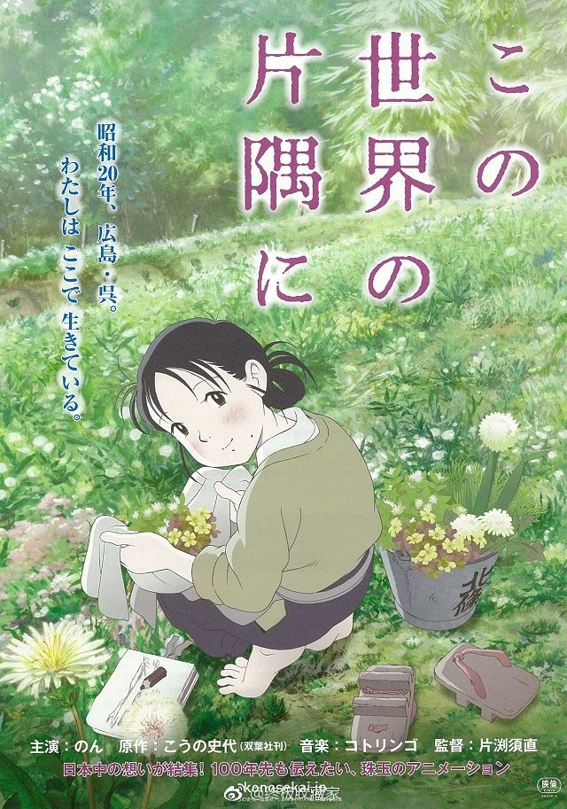 Kono Sekai no Katasumi ni (In This Corner of the World)