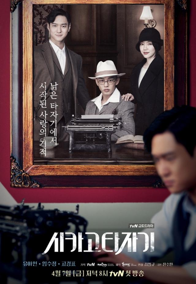 Máy đánh chữ Chicago - Chicago typewriter