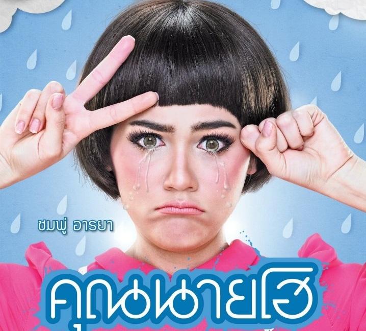 Top 5 phim điện ảnh Thái hay nhất, cười ''không nhặt được mồm''