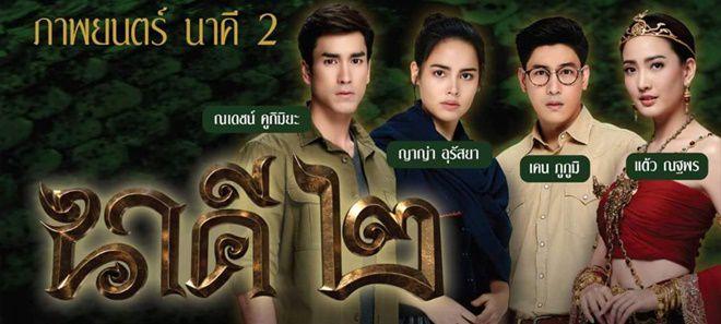 Nữ Thần Rắn 2 ra r 8/2/2019