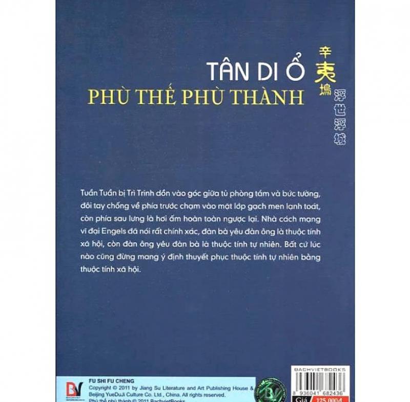 Phù thế phù thành