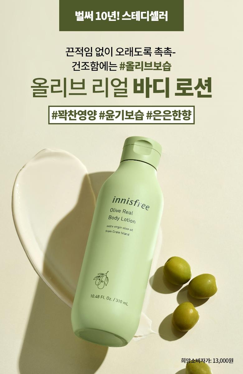 Sữa dưỡng ẩm toàn thân trà xanh innisfree Green Tea Pure Body Lotion