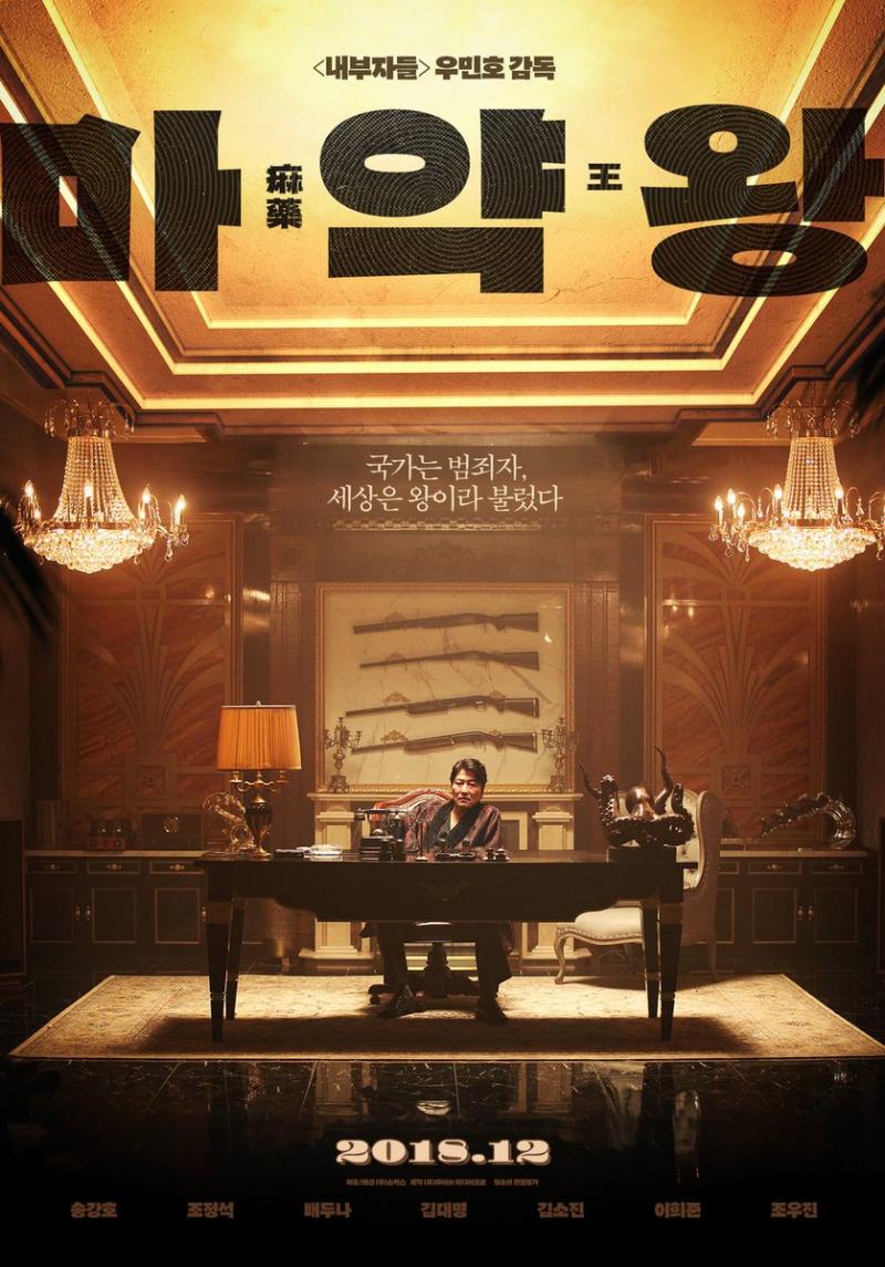 The Drug King (2018)