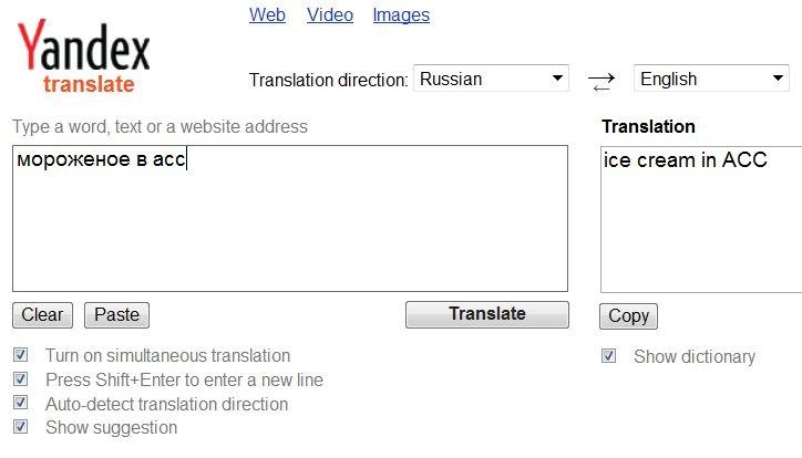 Перевести видео с английского на русский. Яндекс Translate. Translate Yandex Translate. Yandex Translate English. Yandex Traduttore.